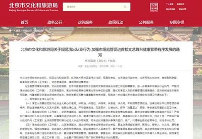 强化监管，护航成长 北京文旅局明确禁止组织未成年人参与应援集会及演出经纪活动